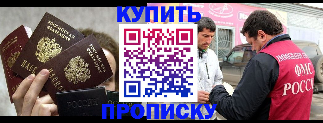 временная прописка в Владикавказе