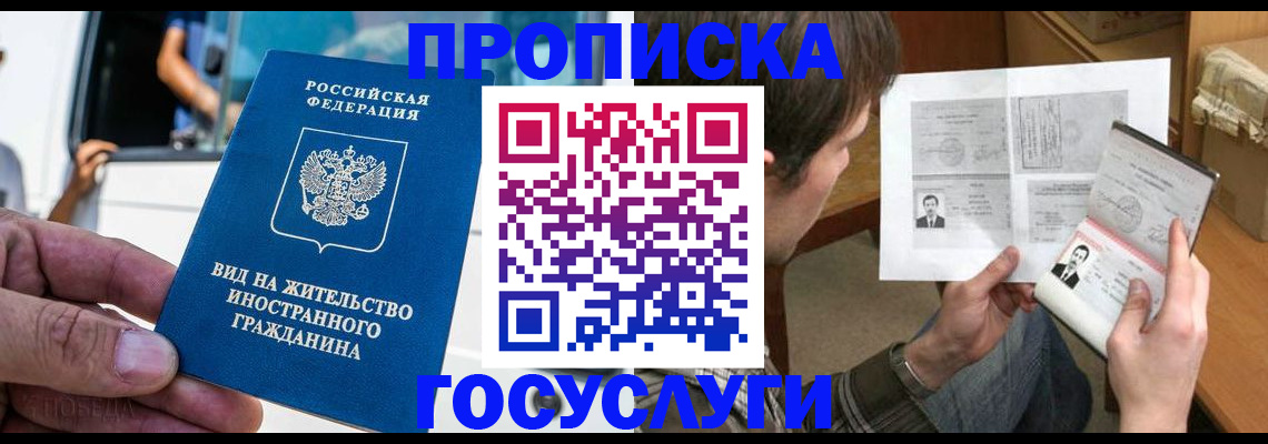 временная прописка в Владикавказе