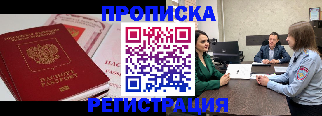 прописка паспорт в Владикавказе